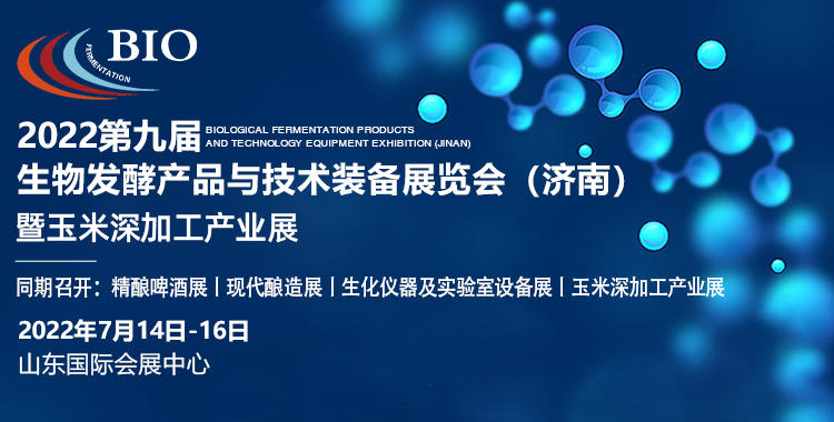 南通龍鷹真空科技有限公司誠邀您參加2022生物發酵展（濟南），7月14日與您相約！